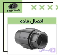 اتصال ماده پیچی پلیرود اتصال