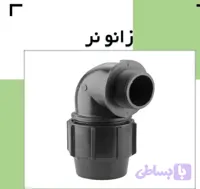 زانو نر پیچی پلی اتیلن پلیرود اتصال