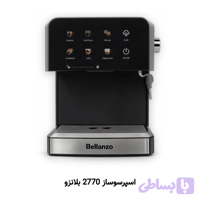 اسپرسوساز 2770 بلانزو