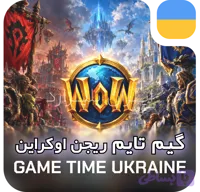 گیم تایم اوکراین ورلد آف وارکرفت