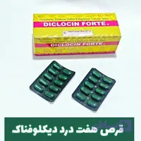 کپسول هفت درد پاکستانی