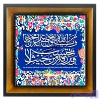 تابلو کاشی و من یتق الله مدل 2A110