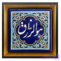 تابلو کاشی هوالرزاق مدل 2A106