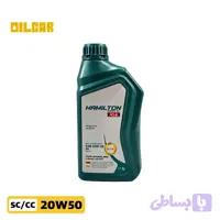 روغن موتور همیلتون SC/CC 20W50 حجم 1 لیتر