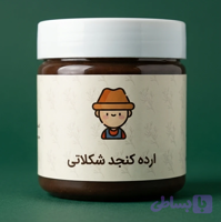 ارده کنجد شکلاتی | 500 گرمی