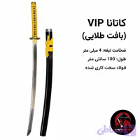 کاتانا VIP (بافت طلایی)