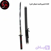 کاتانا تانجیرو (انیمه شیطان کش)