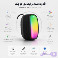 اسپیکر بلوتوثی قابل حمل هیسکا Nova