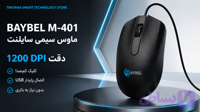 ماوس سیمی بایبل مدل M-401
