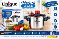 زودپز روگازی یونیک 5 لیتری