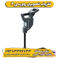 فلزیاب تصویری روورسی okm 4 آلمان