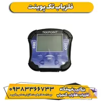 فلزیاب نقطه زن تک پوینت