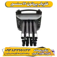فلزیاب تصویری پروتون 16 سنسور اسوا ترکیه