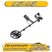 فلزیاب نقطه زن مانتیکور ماینلب استرالیا( Manticore)