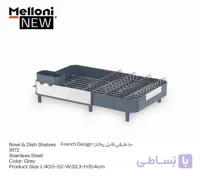 جا ظرفی قابل رگلاژ french design ملونی کد 9172