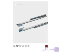 ریل تاندم فول آرام بند یونی هوپر کد CL12