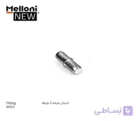 اتصال طبقه دو طرفه ملونی کد 6052