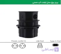 پریز برق لیفت آپ رنگ مشکی مدل Ceriq  دو سوکت برق، یک پورت USB یک عدد پورت تایپ C فانتونی کد N377