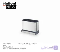 جای قاشق چنگال کنار سینک ملونی کد 9168