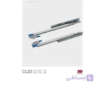 ریل تاندم نیمه فول سه بعدی یونی هوپر کد CL22