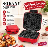 وافل‌ساز سوکانی مدل SK-08148