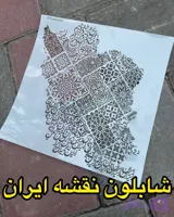 شابلون نقشه ایران