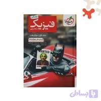 کتاب فیزیک جامع دوازدهم تجربی تست خیلی سبز جلد 1