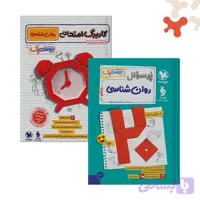 کتاب روان شناسی یازدهم انسانی بیست پک مهروماه