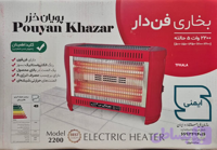 بخاری فن دار پویان خزر 2200؛ بررسی مشخصات و امکانات