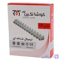ترمینال پلی اتیلن 16 کوشا نگین