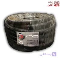 لوله خرطومی پلی اتلین پلی فلکس سفید سایز 25