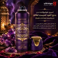 اسپری بدن بدیع العود بنفش (Lattafa Bade’e Al Oud Amethyst) 200 میل