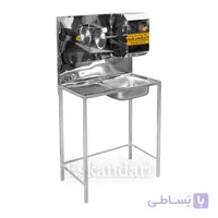 مرغ خردکن سینک دار استیل اسکندری