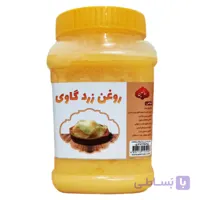 روغن زرد گاوی ممتاز - ۱۰۰۰ گرم | سالمین فروشگا تخصصی تغذیه سالم
