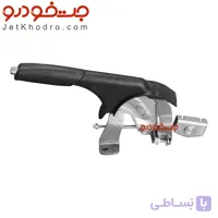 اهرم ترمز دستی شاهین