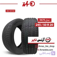 لاستیک بارز سایز 245/50R20 مدل S675 LONGEVITY