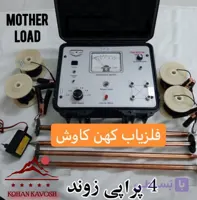 اسکنر 4 پراپ زوند