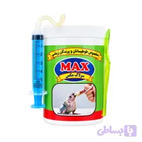 سرلاک پرندگان مکس (Max) – 250 گرمی