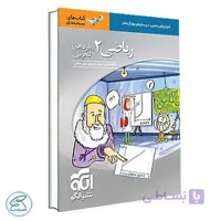 ریاضی یازدهم تجربی سه بعدی نشر الگو