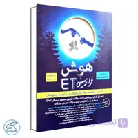هوش فرازمینی ET پنجم و ششم گامی تا فرزانگان