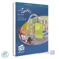 ریاضی دوازدهم تجربی تست نشر الگو