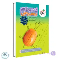 گام به گام دهم ریاضی خیلی سبز