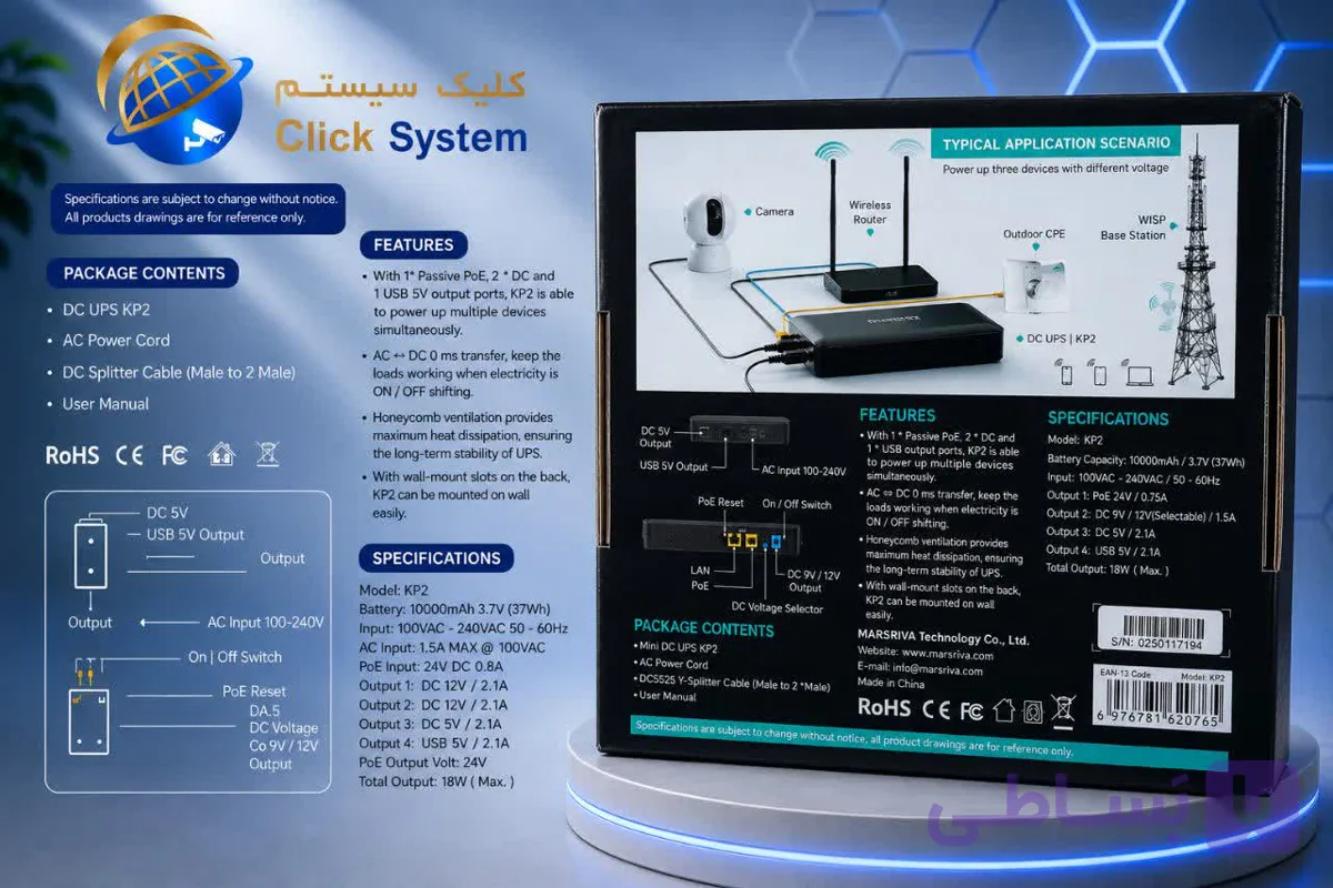 یو پی اس همراه MARSIVA Smart Mini DC UPS KP2