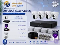پک چهار عددی دوربین مداربسته HD unv (2mp)