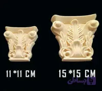 سرستون تخت پلی یورتان (فوم چوب) ابعاد 15*15 سانتیمتر