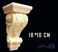 براکت پلی یورتان (فوم چوب) ابعاد 18*10 سانتیمتر (کد ZCDXN)