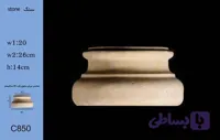 پایه ستون و سرستون گرد جنس سنگ مهندسی (رزین کورین) - قطر 20 سانتیمتر