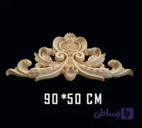 تاج پلی یورتان (فوم چوب) ابعاد 90*60 سانتیمتر