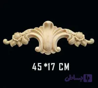 تاج پلی یورتان (فوم چوب) ابعاد 45*17 سانتیمتر (کد KP6BD)