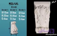 گچبری براکت B140